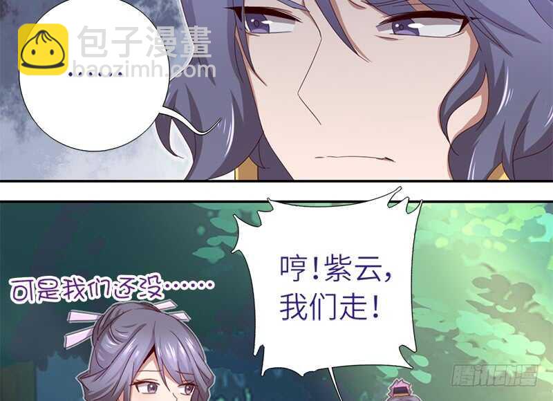 神廚狂後 - 第36話 只能用我的 - 4