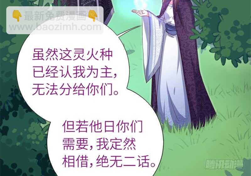 神廚狂後 - 第36話 只能用我的 - 2