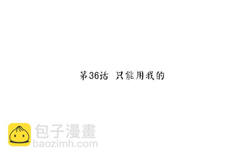 神廚狂後 - 第36話 只能用我的 - 3