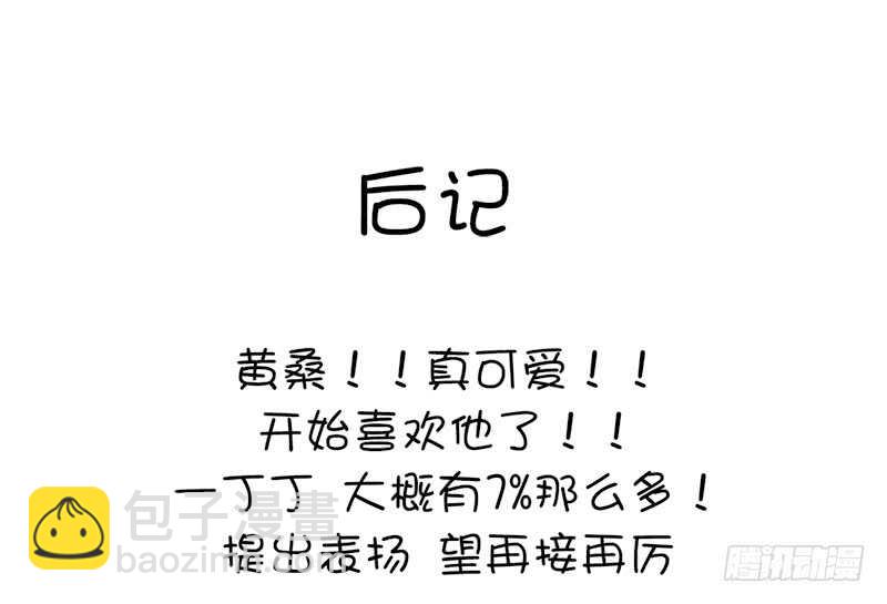 神廚狂後 - 第36話 只能用我的 - 7