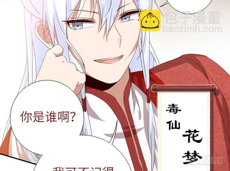 神廚狂後 - 第38話 毒仙？ - 3