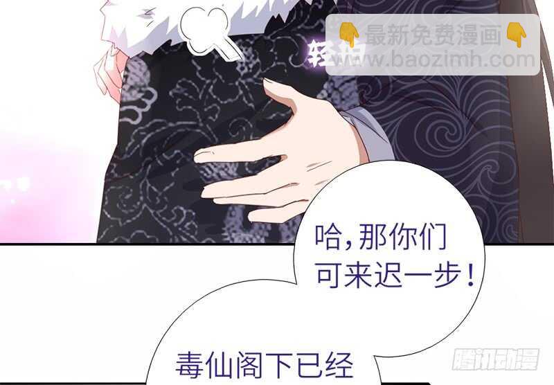 神廚狂後 - 第38話 毒仙？ - 3