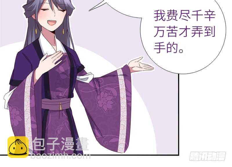 神廚狂後 - 第38話 毒仙？ - 1