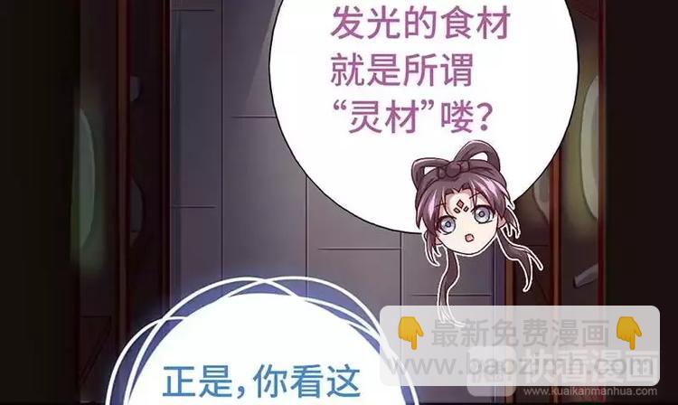 神廚狂後 - 第5話 寶寶來了(2/2) - 6