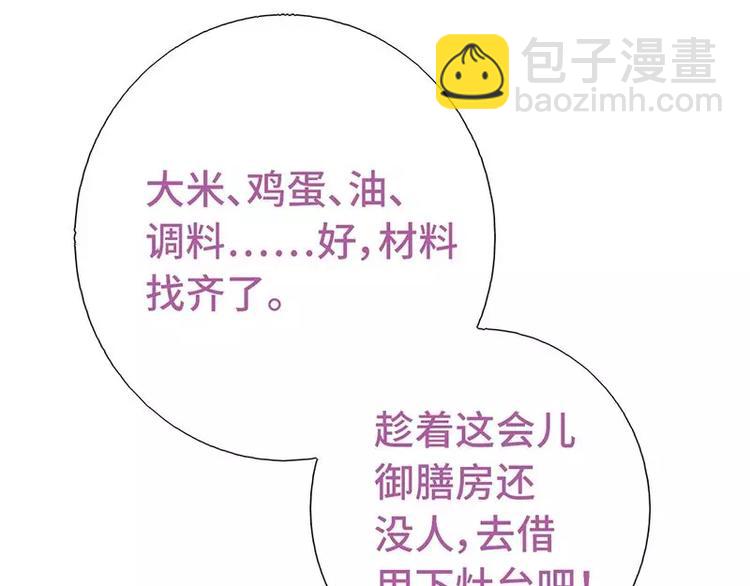 神廚狂後 - 第5話 寶寶來了(2/2) - 4