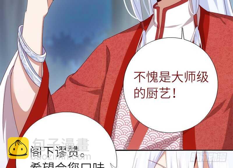 神廚狂後 - 第40話 不能答應你 - 1