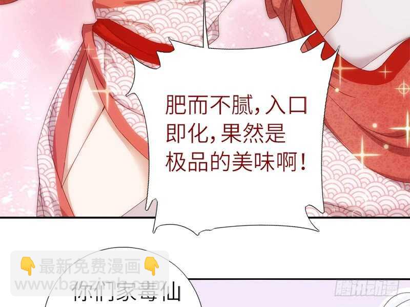 神廚狂後 - 第40話 不能答應你 - 4