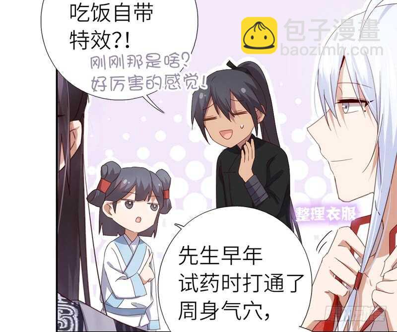 神廚狂後 - 第40話 不能答應你 - 5