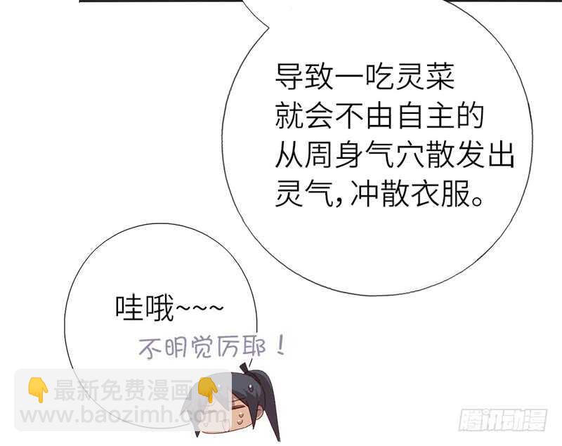 神廚狂後 - 第40話 不能答應你 - 6