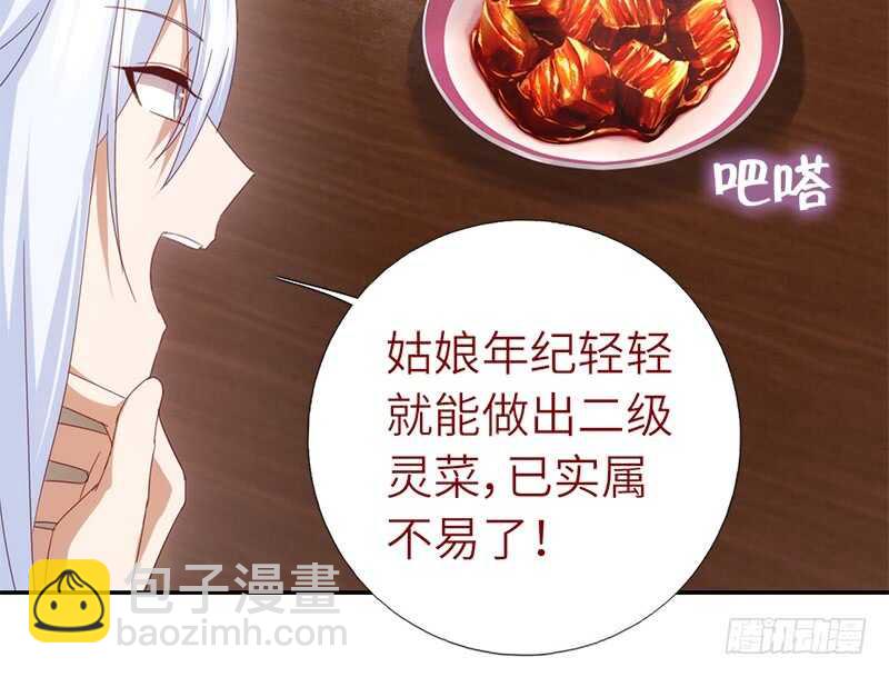 神廚狂後 - 第40話 不能答應你 - 5