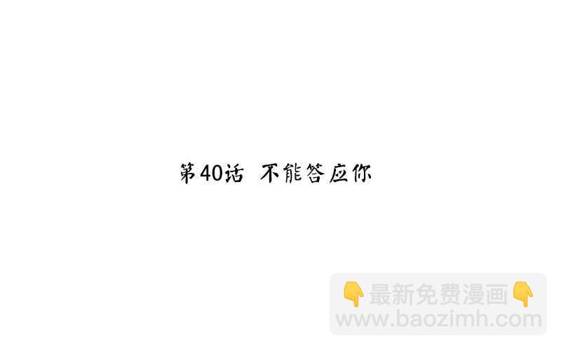 神廚狂後 - 第40話 不能答應你 - 3