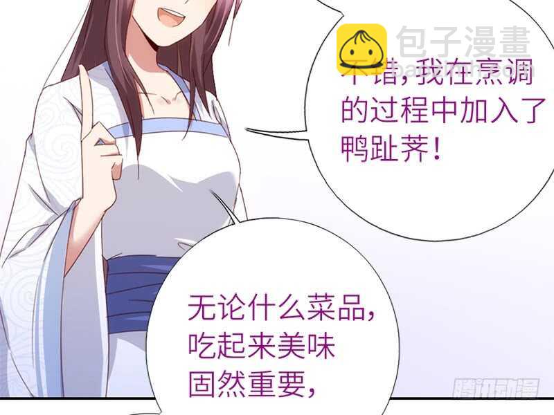 神廚狂後 - 第40話 不能答應你 - 4