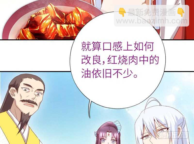 神廚狂後 - 第40話 不能答應你 - 6