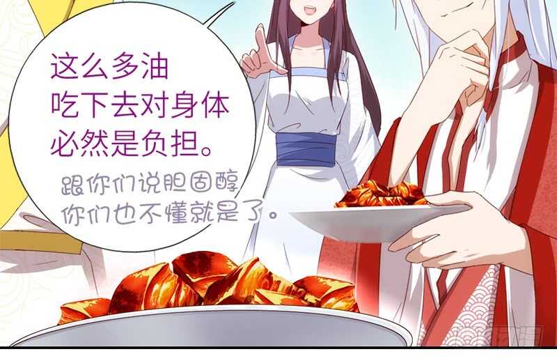 神廚狂後 - 第40話 不能答應你 - 7