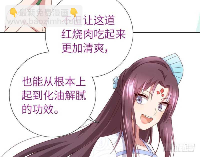 神廚狂後 - 第40話 不能答應你 - 2