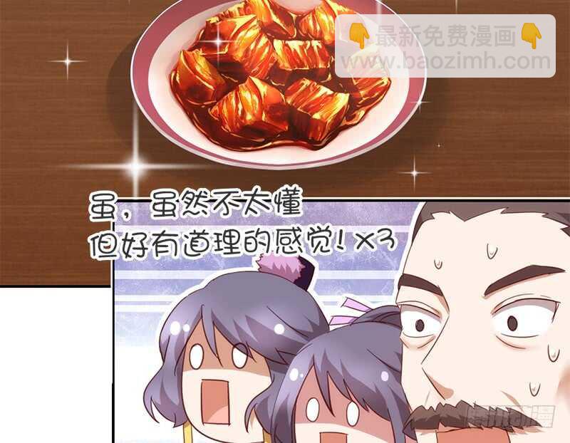 神廚狂後 - 第40話 不能答應你 - 4