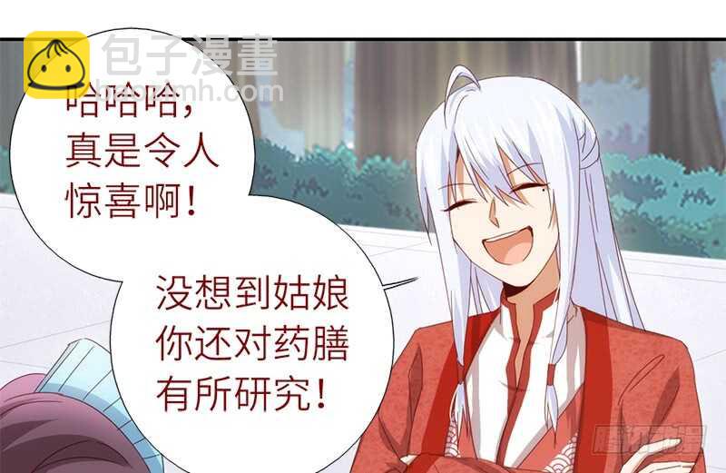 神廚狂後 - 第40話 不能答應你 - 7