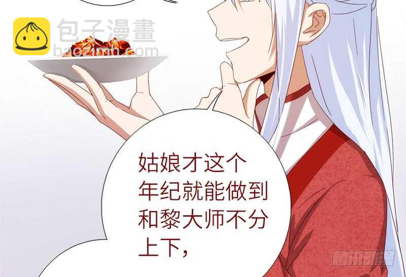 神廚狂後 - 第40話 不能答應你 - 3