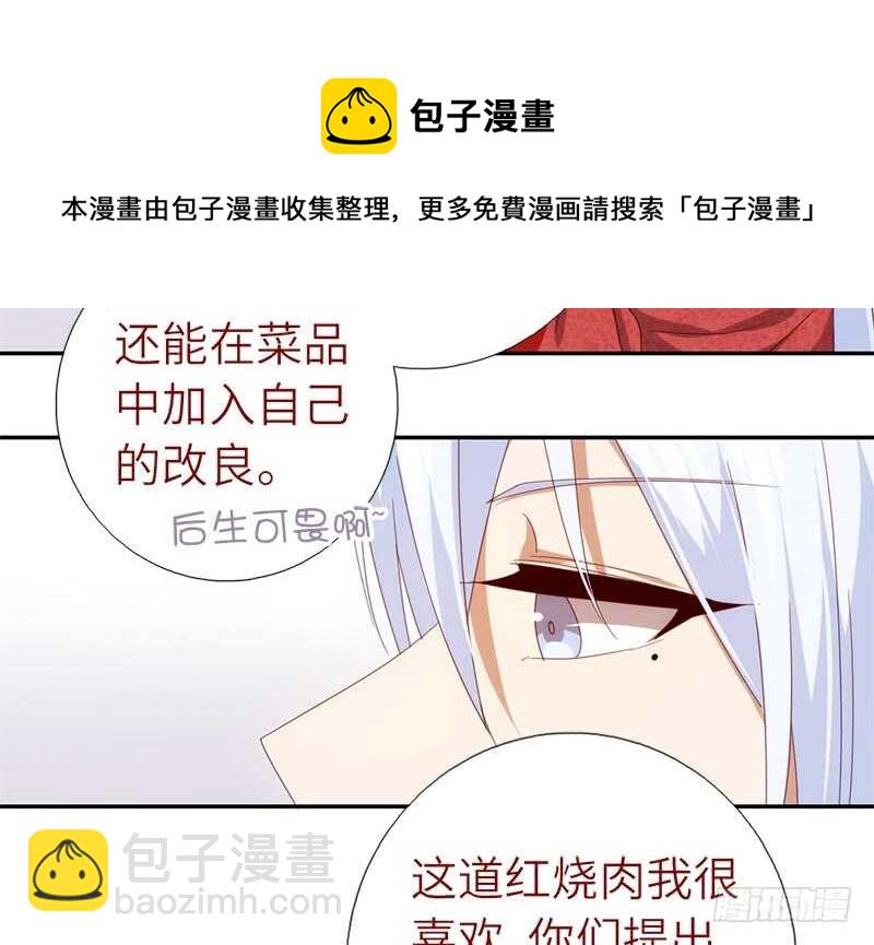 神廚狂後 - 第40話 不能答應你 - 4