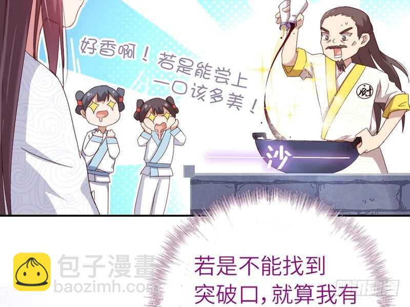 神廚狂後 - 第40話 不能答應你 - 7