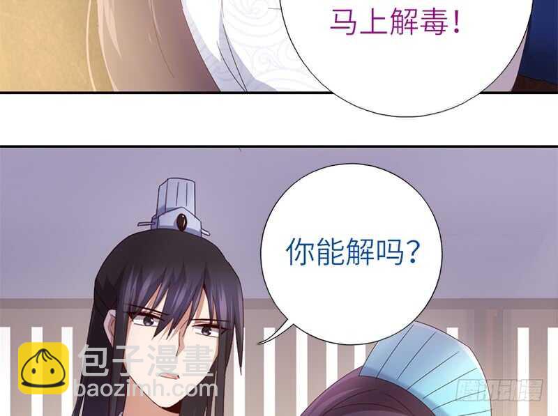 神廚狂後 - 第42話 特殊的解藥(1/2) - 6