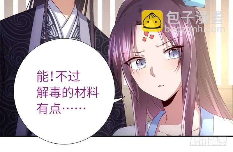 神廚狂後 - 第42話 特殊的解藥(1/2) - 7