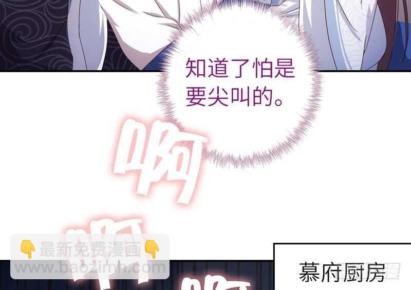 神廚狂後 - 第42話 特殊的解藥(1/2) - 1