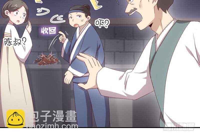 神廚狂後 - 第42話 特殊的解藥(1/2) - 6