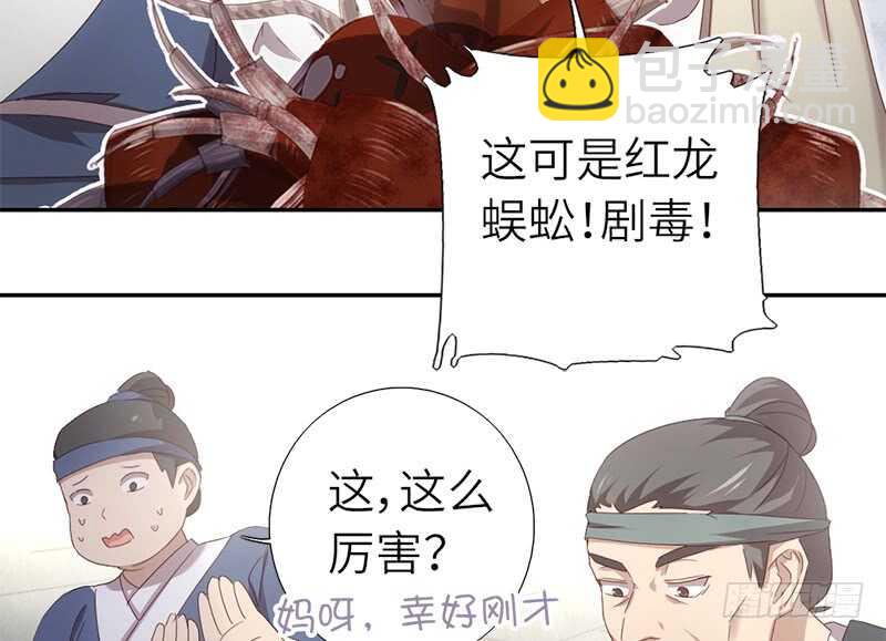 神廚狂後 - 第42話 特殊的解藥(1/2) - 8