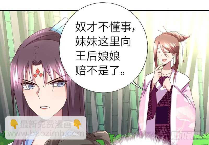 神廚狂後 - 第44話 敢動我的人？(1/2) - 2