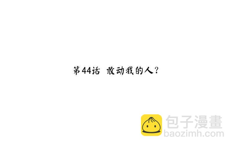 神廚狂後 - 第44話 敢動我的人？(1/2) - 3