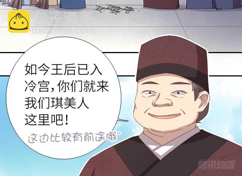 神廚狂後 - 第44話 敢動我的人？(1/2) - 1