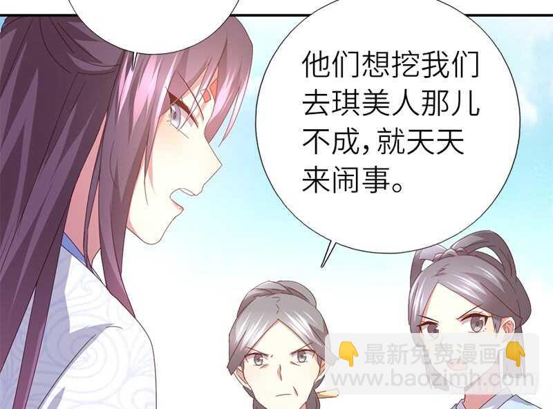 神廚狂後 - 第44話 敢動我的人？(1/2) - 2