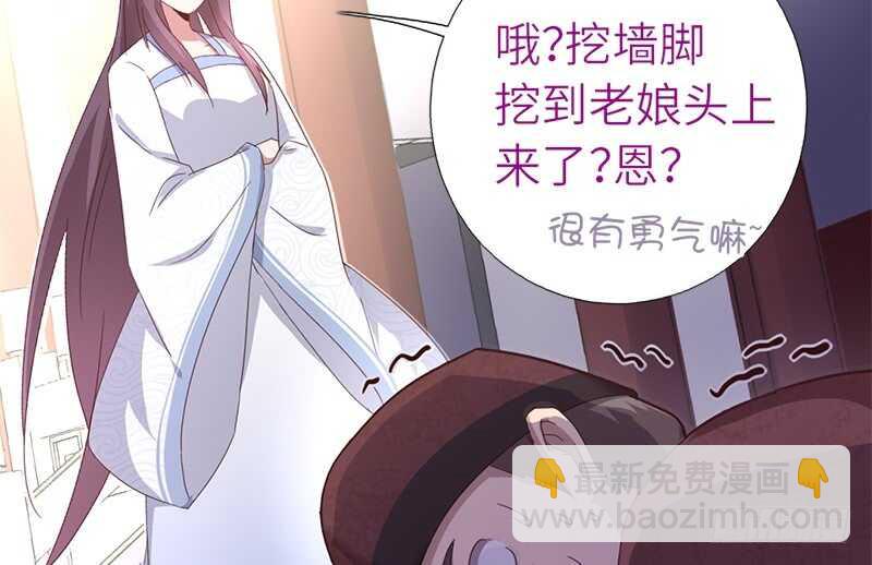 神廚狂後 - 第44話 敢動我的人？(2/2) - 3