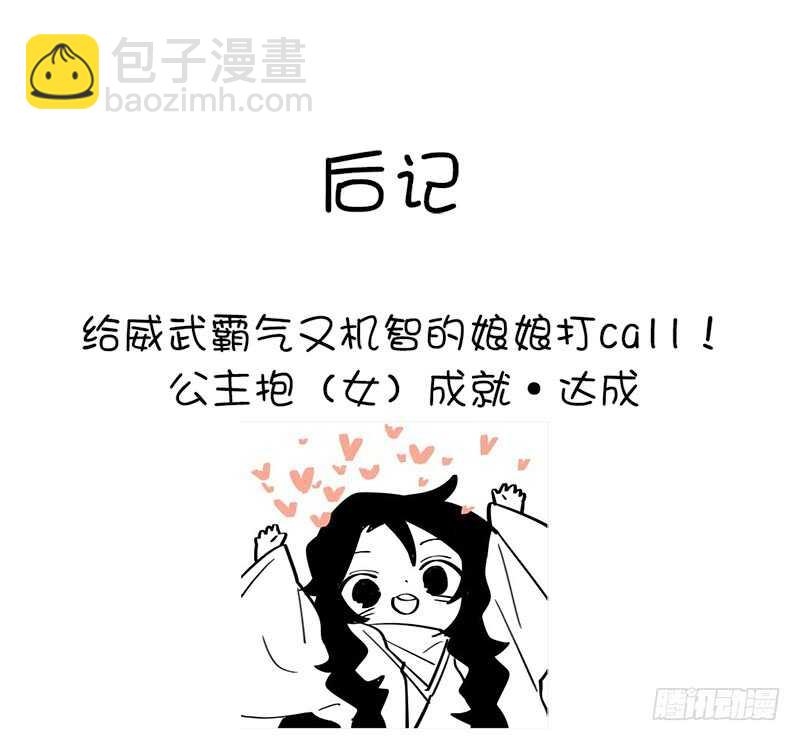 神廚狂後 - 第44話 敢動我的人？(2/2) - 3