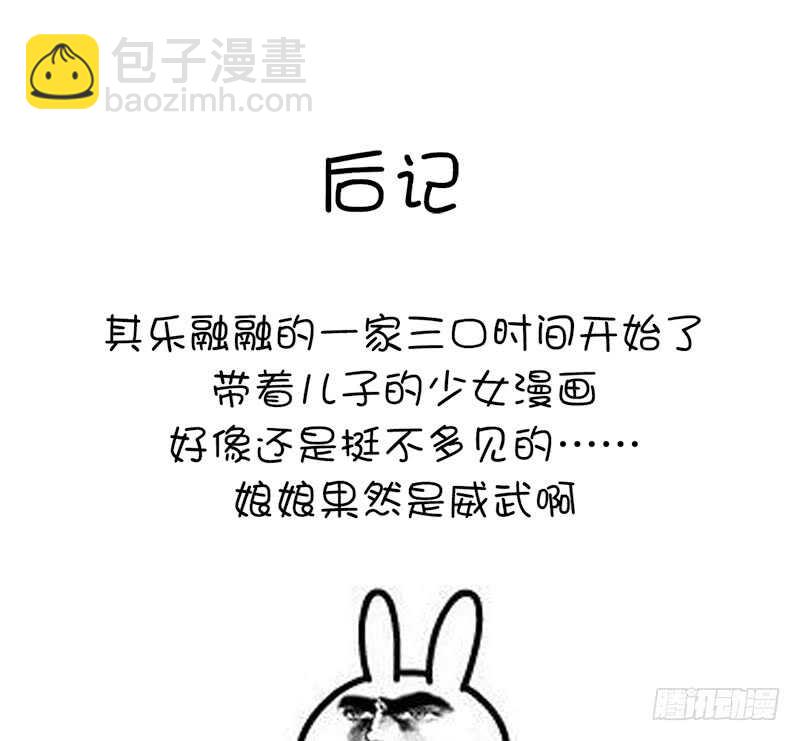 神廚狂後 - 第46話 親子活動(2/2) - 1