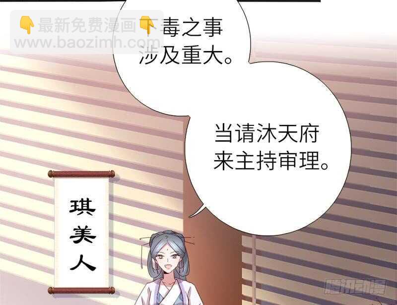 神廚狂後 - 第50話 兵來將擋 - 6