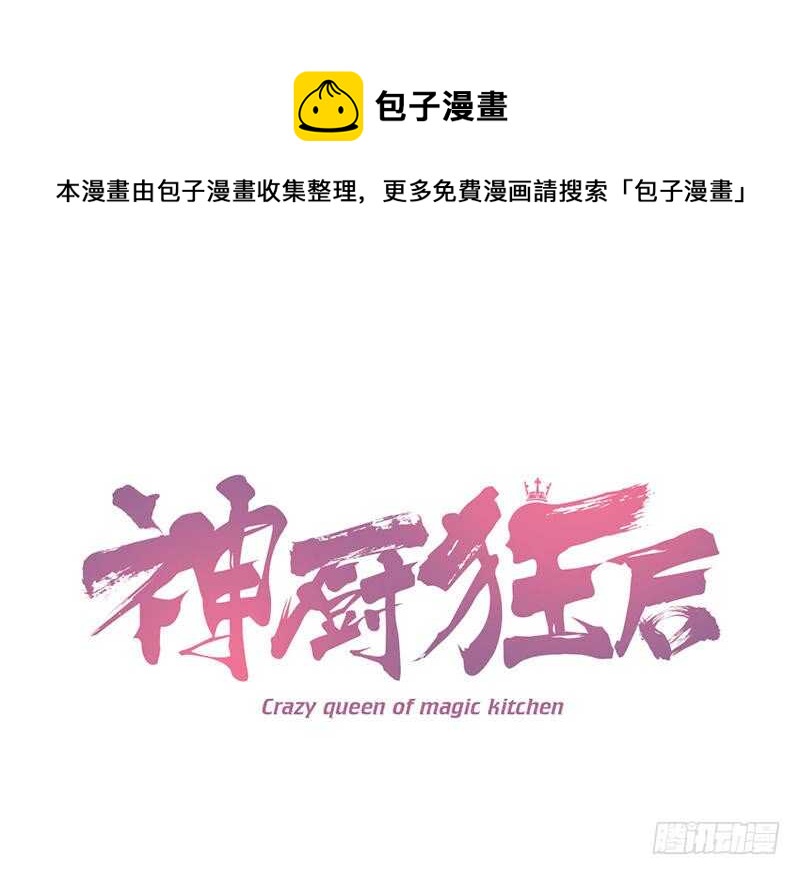 神廚狂後 - 第52話 三尾靈貓(1/2) - 1