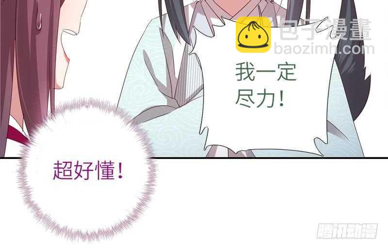 神廚狂後 - 第52話 三尾靈貓(1/2) - 5