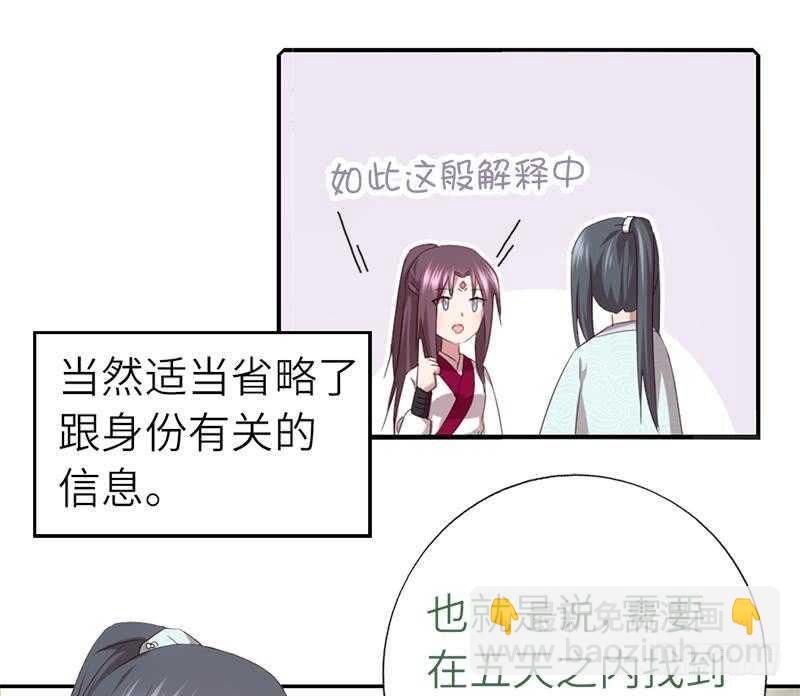 神廚狂後 - 第52話 三尾靈貓(1/2) - 6