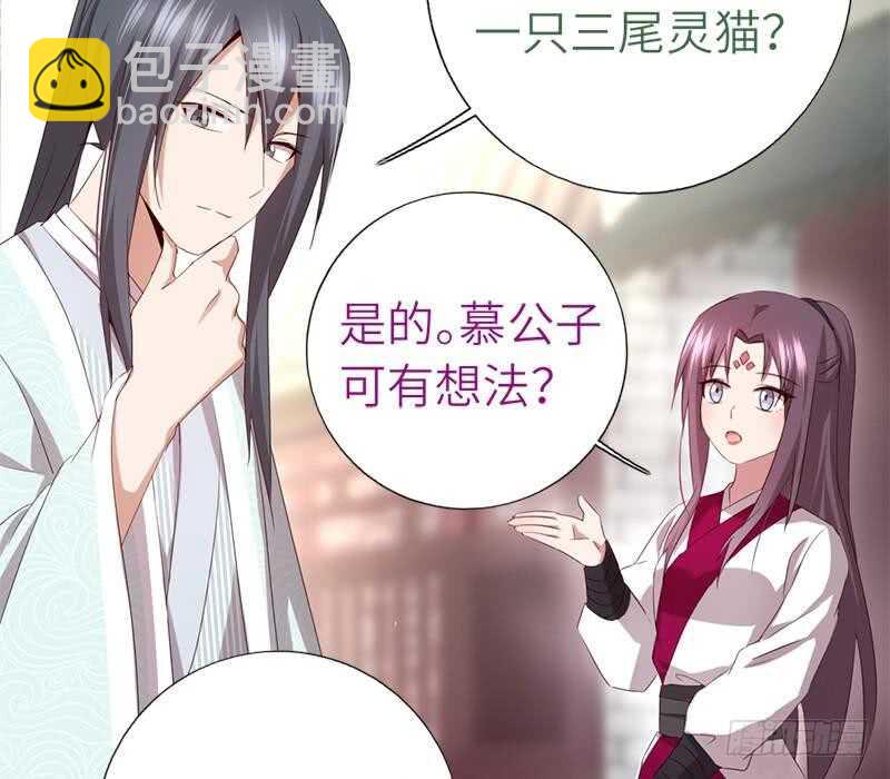 神廚狂後 - 第52話 三尾靈貓(1/2) - 7