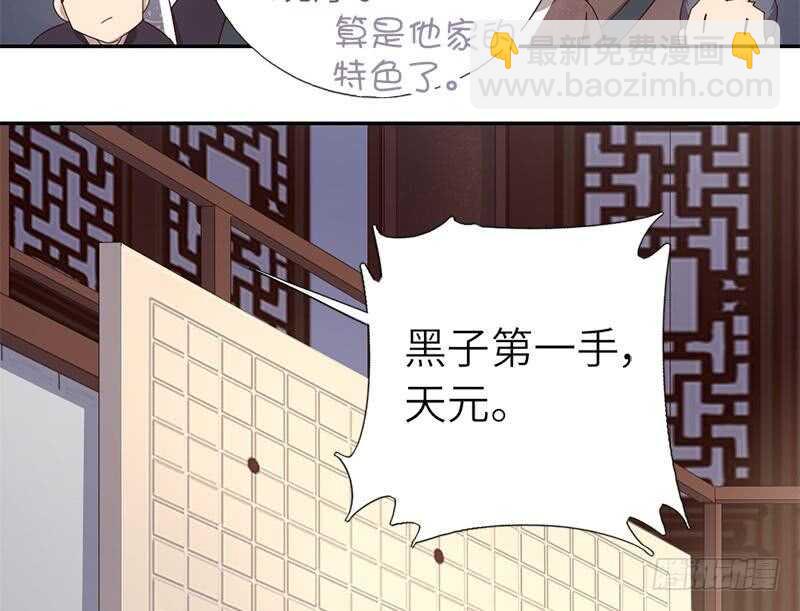 神廚狂後 - 第52話 三尾靈貓(1/2) - 8