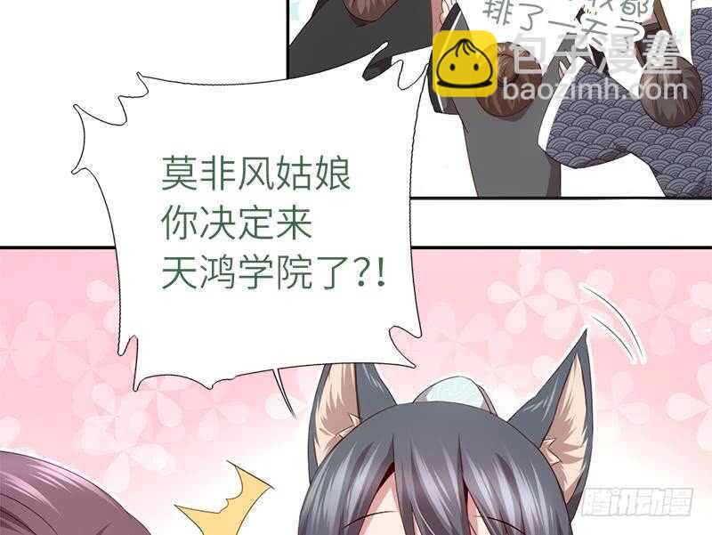 神廚狂後 - 第52話 三尾靈貓(1/2) - 8