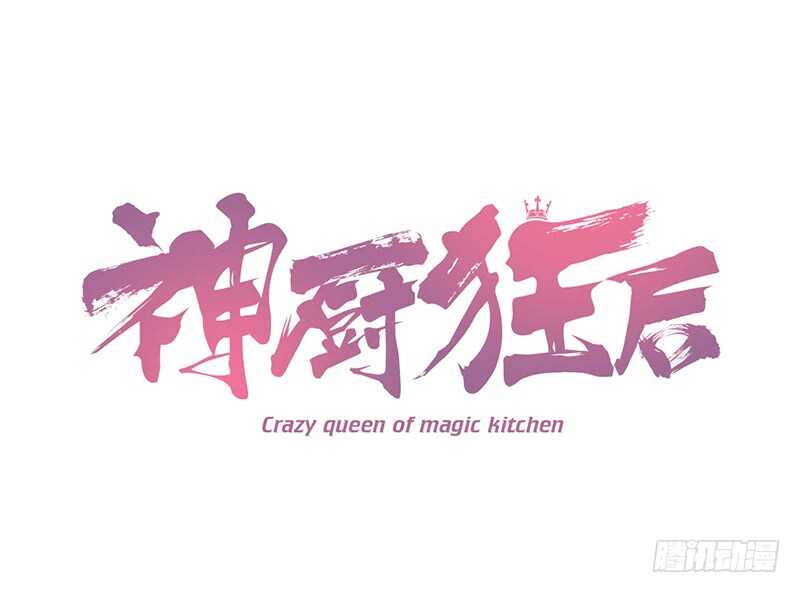 神廚狂後 - 第54話 怪病(1/2) - 1