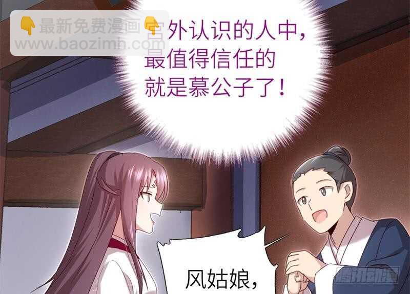 神廚狂後 - 第54話 怪病(1/2) - 4