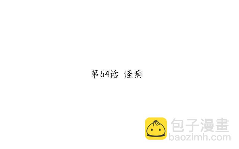 神廚狂後 - 第54話 怪病(1/2) - 3