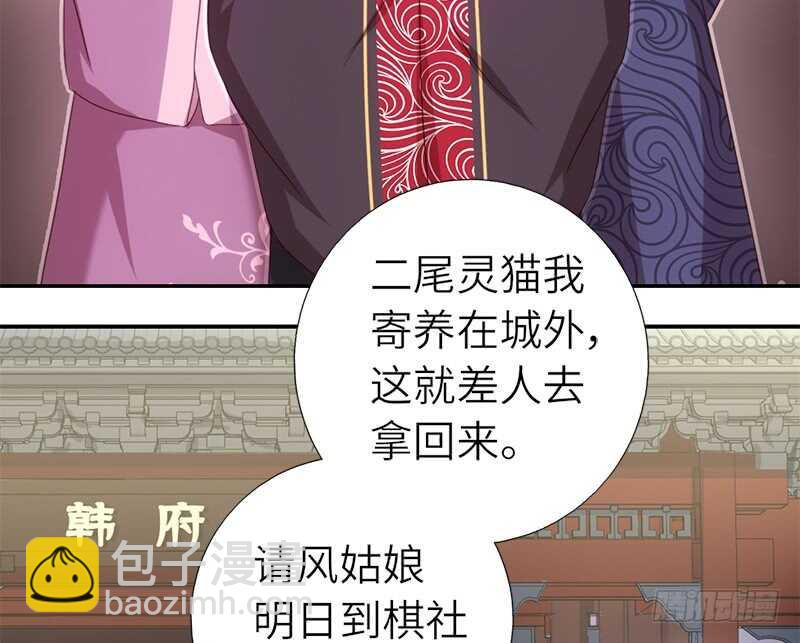 神廚狂後 - 第54話 怪病(2/2) - 2