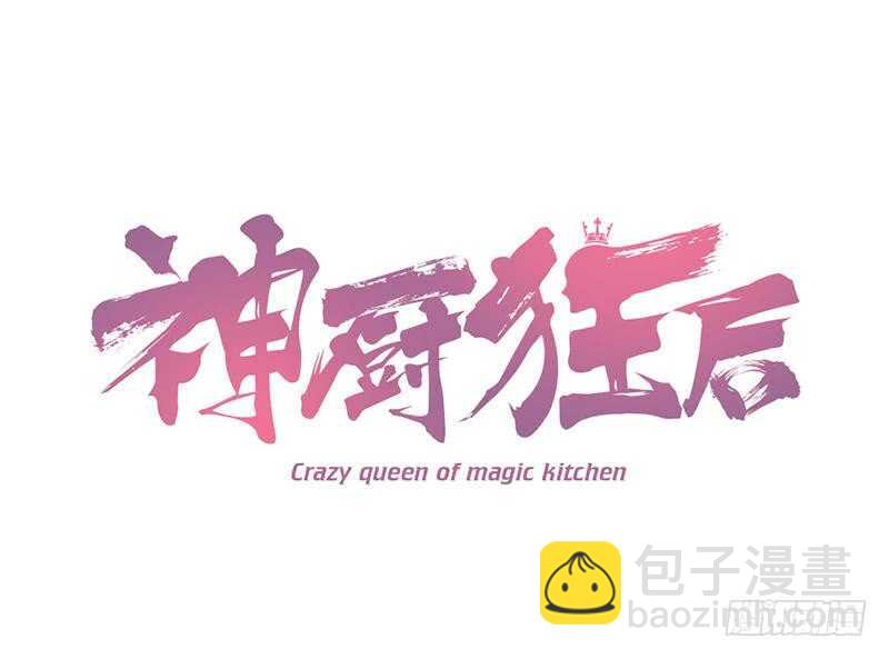 神廚狂後 - 第56話 白髮棋狂(1/2) - 2