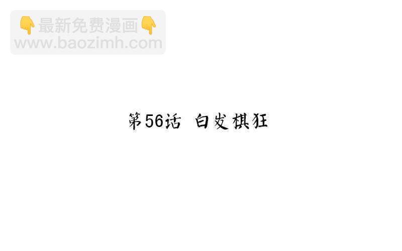 神廚狂後 - 第56話 白髮棋狂(1/2) - 3