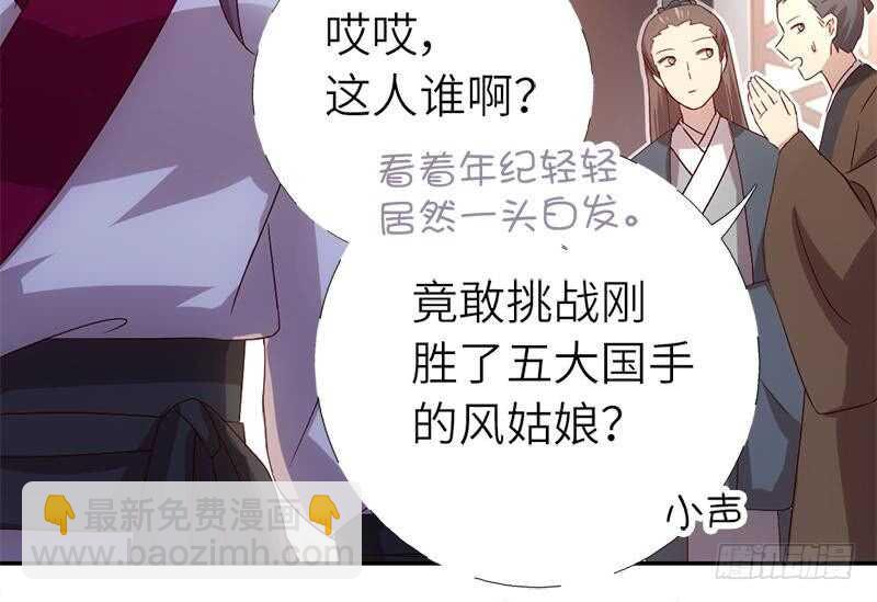 神廚狂後 - 第56話 白髮棋狂(1/2) - 1